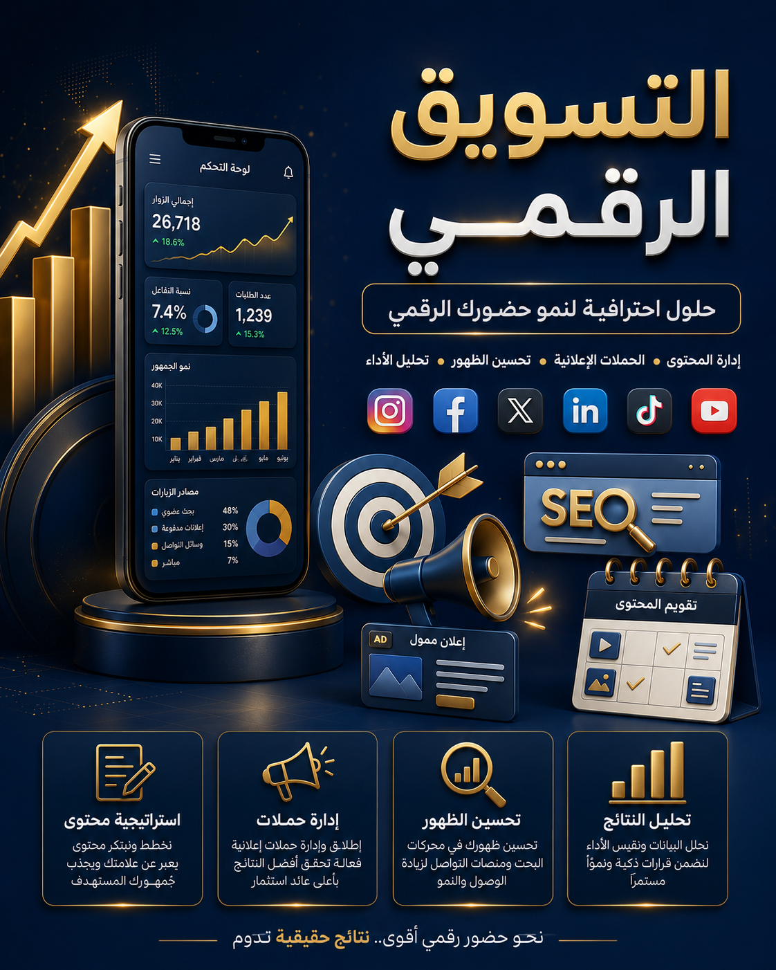 تسويق رقمي